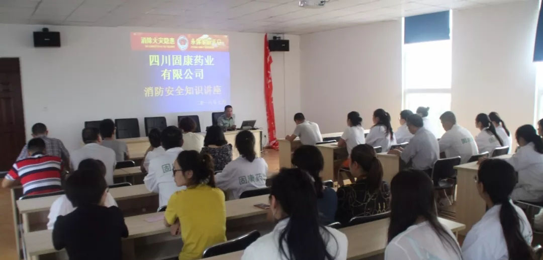 四川九游平台药业-消防安全培训2.jpg